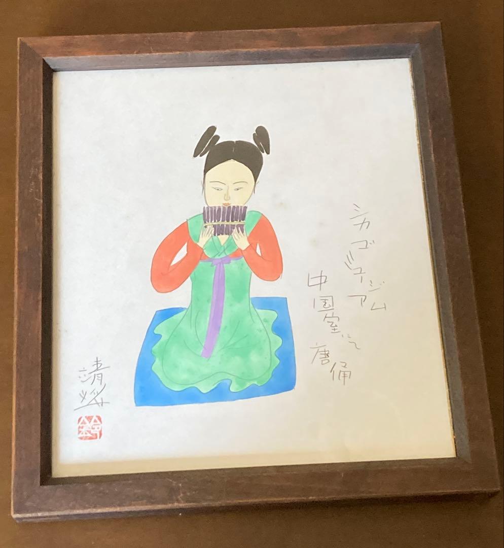 鈴木靖将 水彩画 シカゴミュージアム 万葉 日本画 かつみゆきお 木製額木の仕事