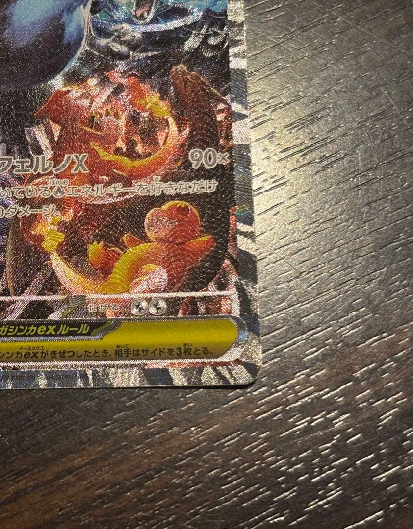 【美品】メガリザードンSAR
