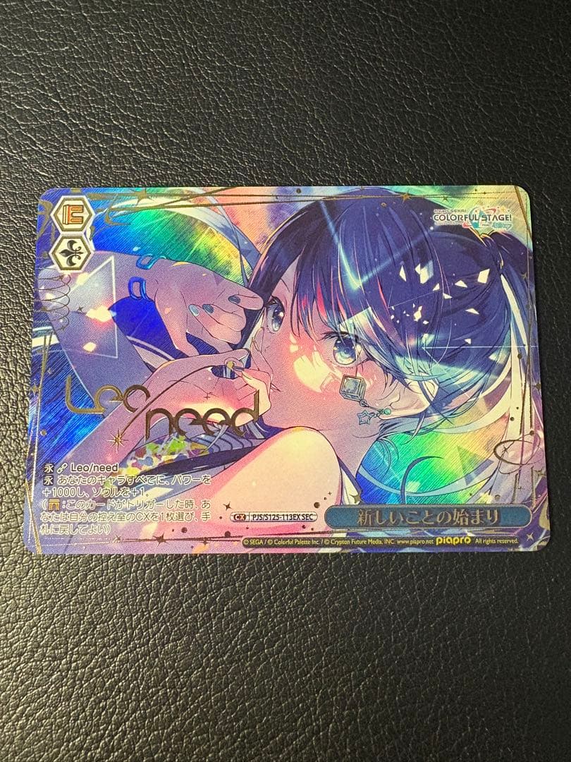 新しいことの始まり SEC シク シークレット ヴァイス プロセカ vol.3