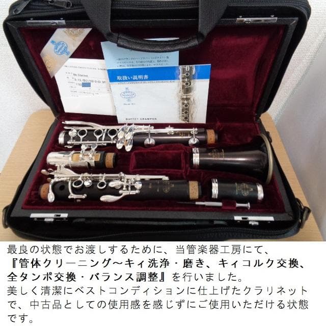 極美品★クランポン E-13 クラリネット★クリーニング＋全レザータンポ交換済み