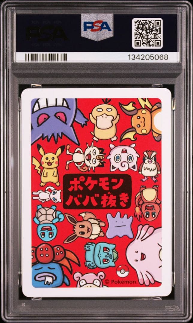 【PSA10/3連番】ポケモンババ抜き フシギダネ/ヒトカゲ/ゼニガメ