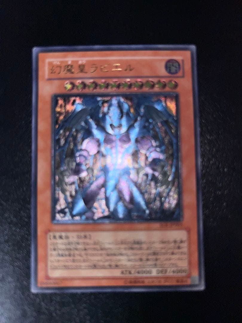 遊戯王　レリーフセット　幻魔皇ラビエル、ファイブゴッド等