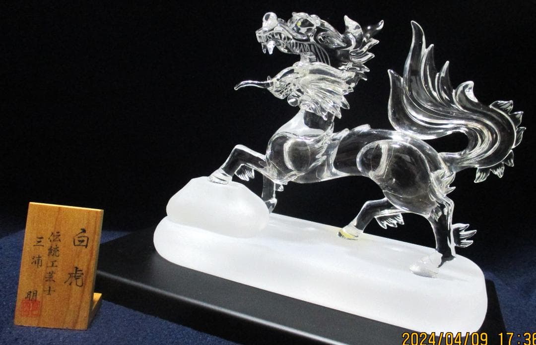 四神百虎　水晶　美術工芸品　証明書付き　風水　伝統工芸品　山梨県水晶美術彫刻