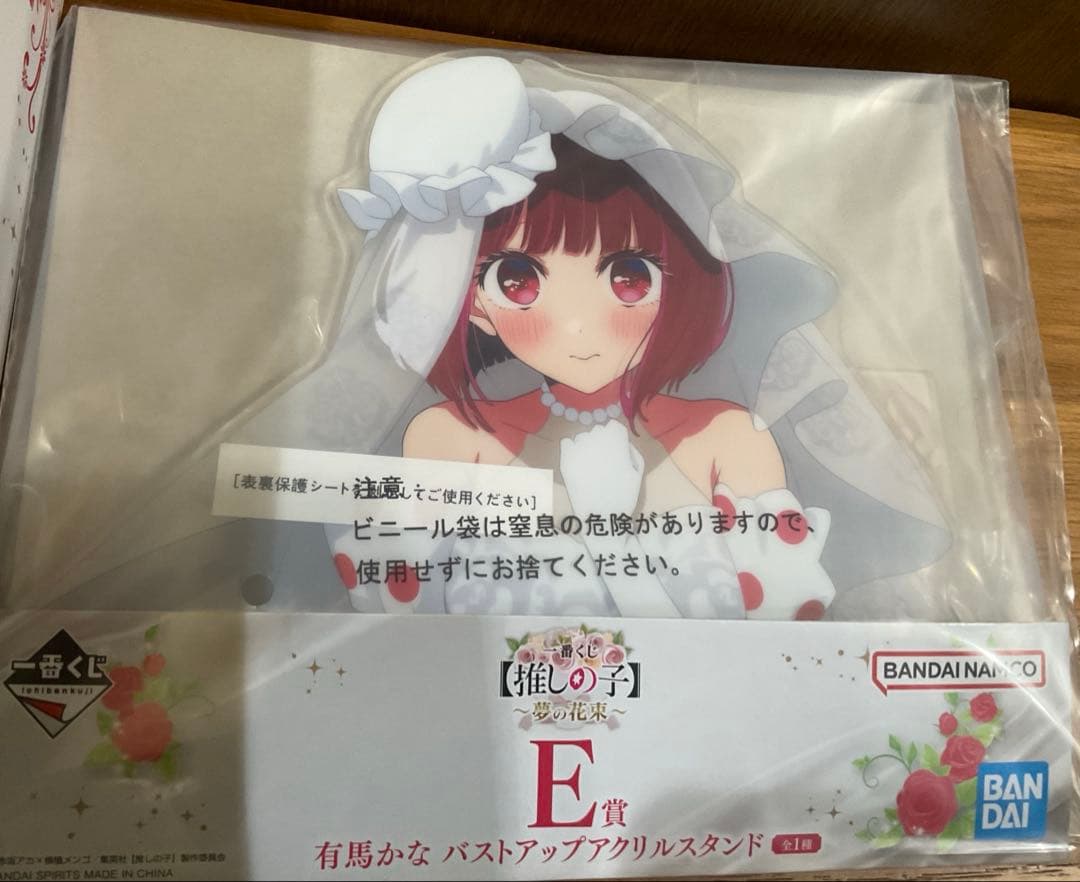 一番くじ 【推しの子】〜夢の花束〜　有馬かな　2点セット B賞　E賞