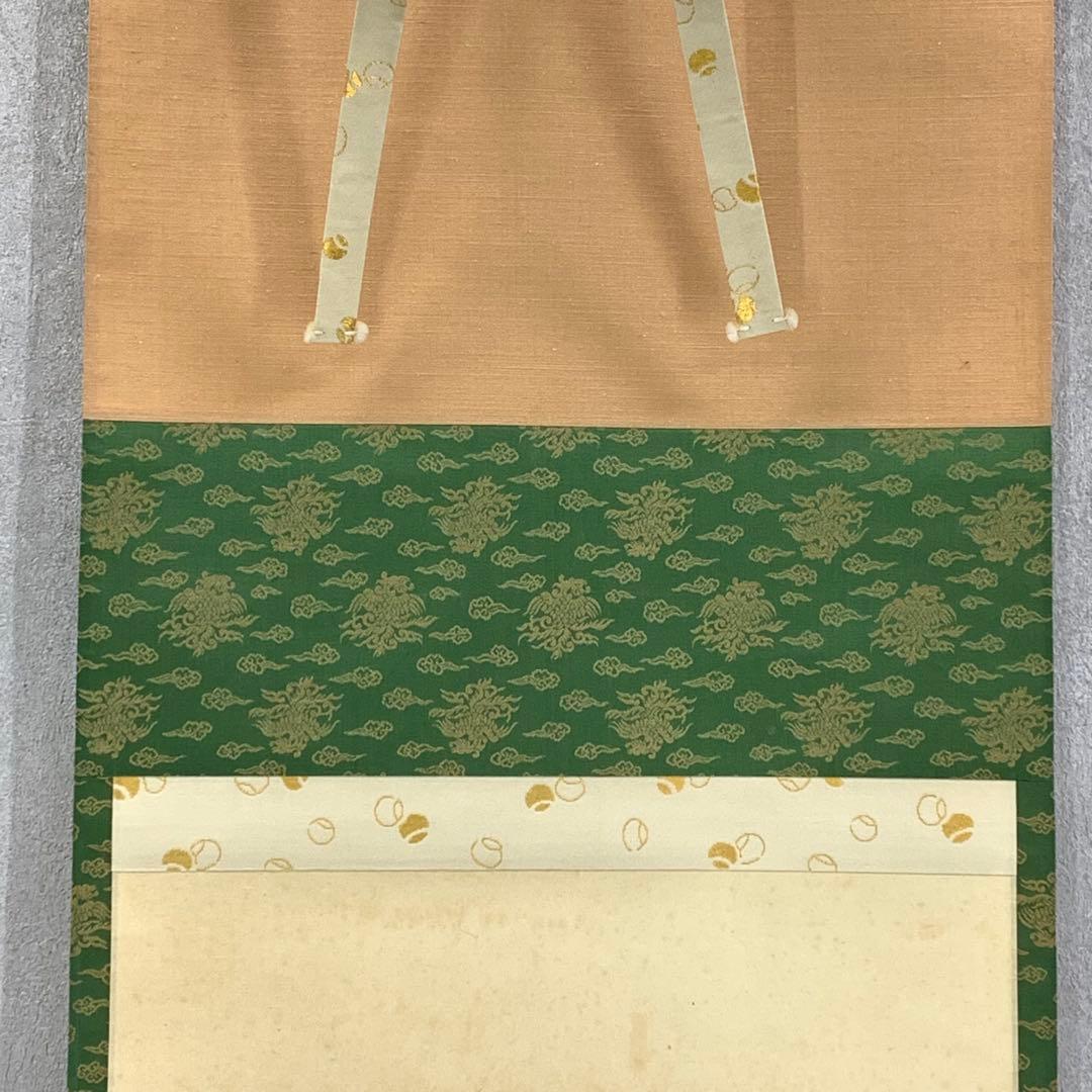 掛軸 鵬雲斎 安分以養福 木箱 裏千家十五代 茶道具 茶掛 文化勲章 1-35