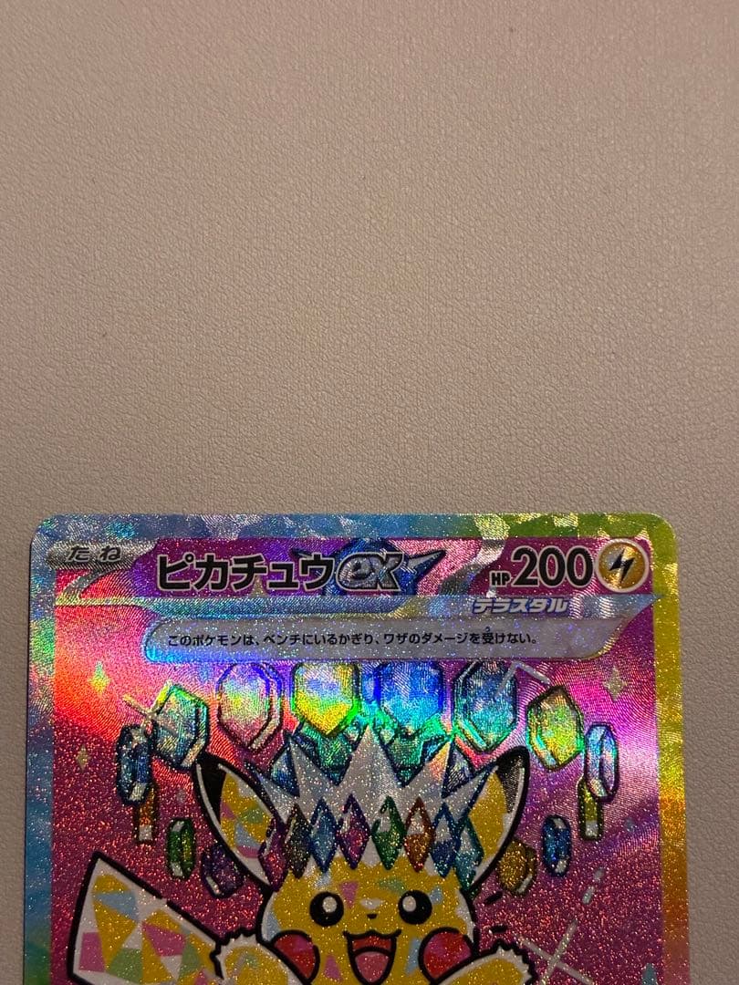 【センタリング◯】megaドリームex ピカチュウex SAR