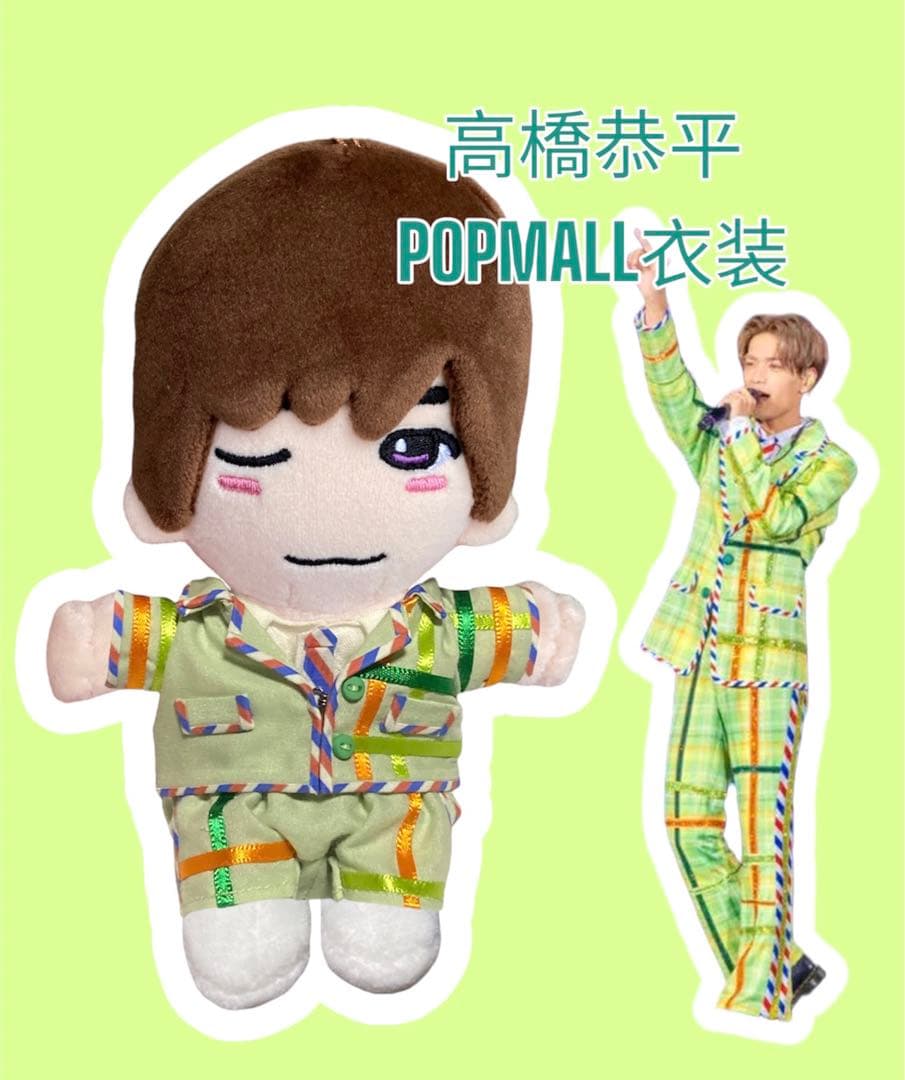 オーダーページ なにわ男子 ちびぬい服