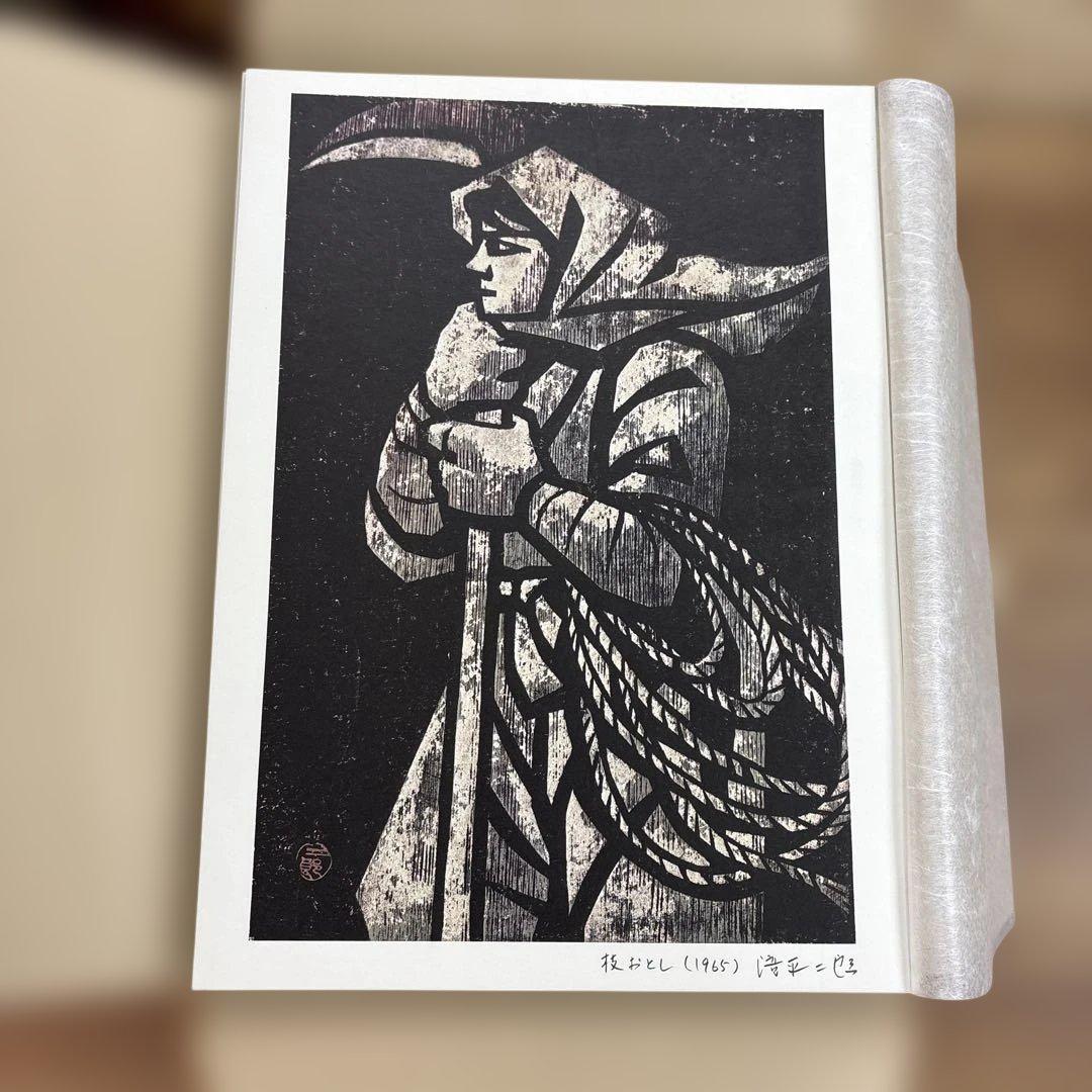 【限定500部・極美品】滝平二郎 直筆サイン入り オリジナル版画付画集 豪華本