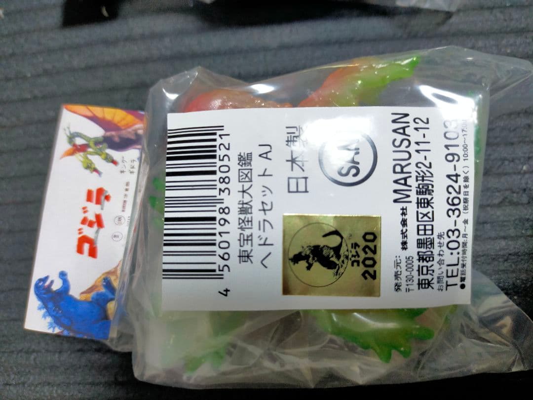 マルサン　ヘドラ　4種　限定品