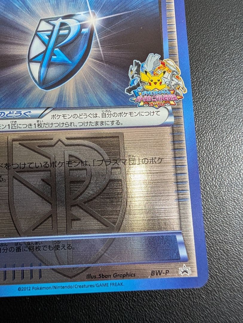 プラズマ団バッジ プロモ BW-P バトルカーニバル