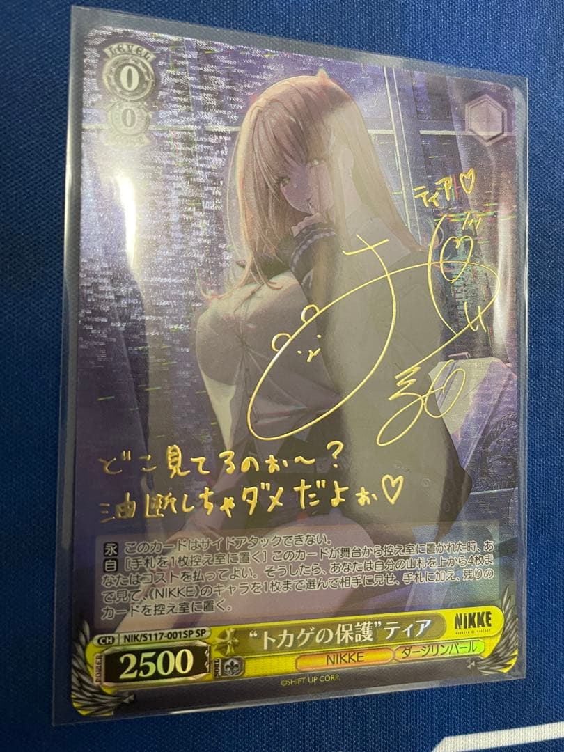 ヴァイスシュヴァルツ トカゲの保護 ティア SP