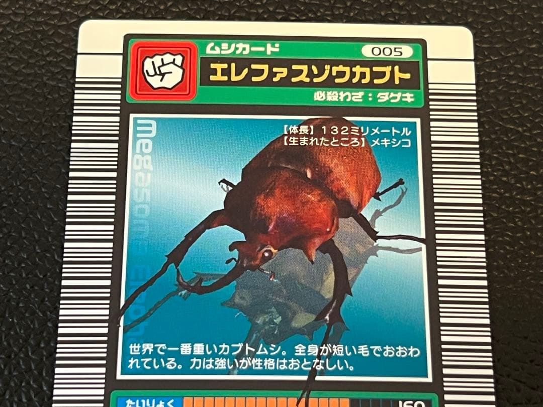 ムシキング 2003 春　エレファスゾウカブト〔005〕