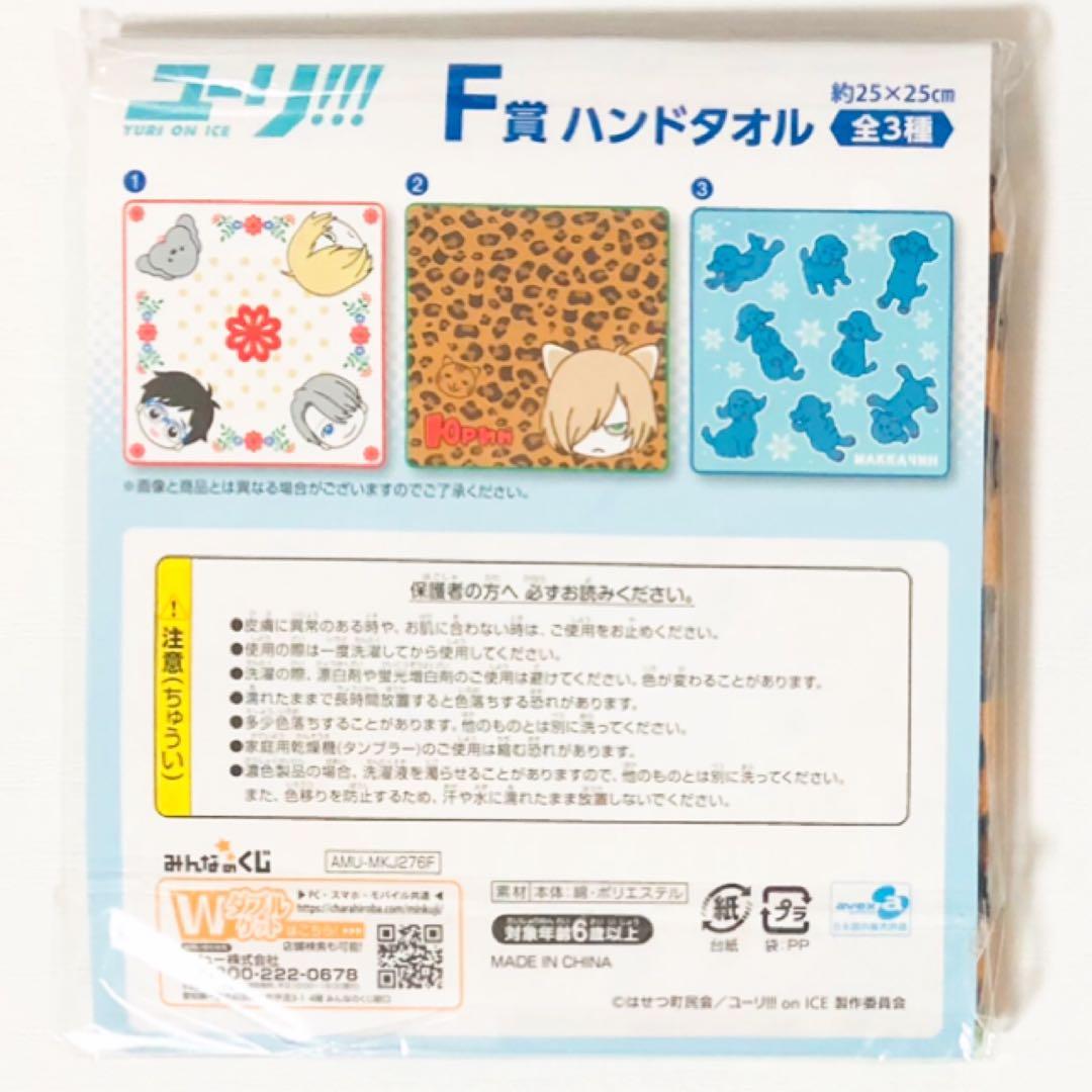 新品★ユーリ!!! on ICE【ユーリ・プリセツキー】ハンドタオル★2点セット