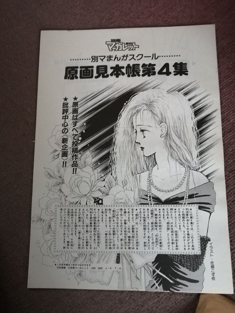 最終値下げＷ‼️希少品‼️なかよし漫画スクール　原画見本帳第4集　23枚‼️
