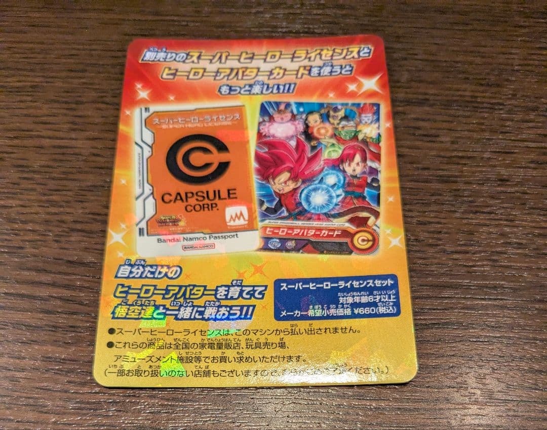 スーパードラゴンボールヒーローズ　　 ドラゴンボールスーパーダイバーズ