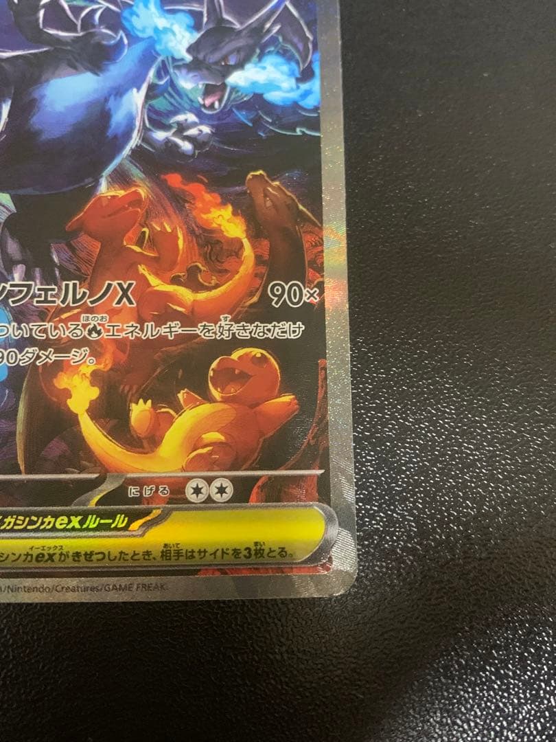 メガリザードン ex sar インフェルノX ポケモンカード