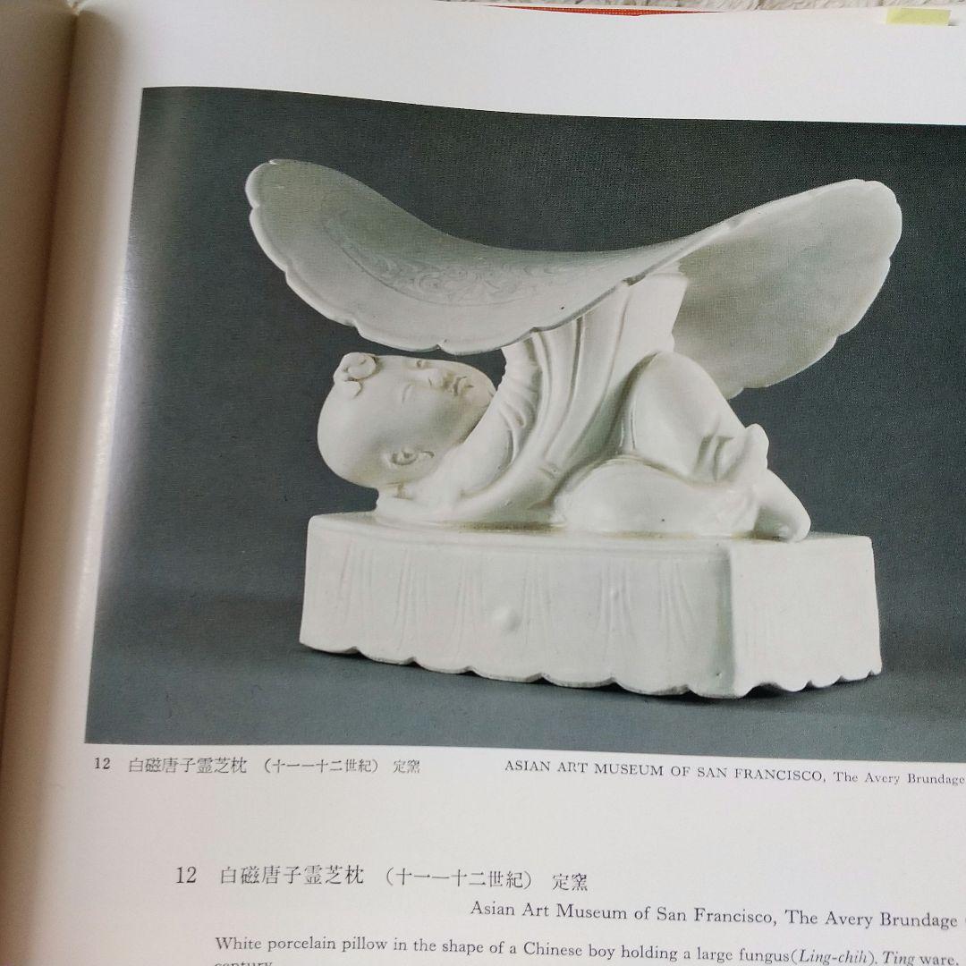 北宋 枕