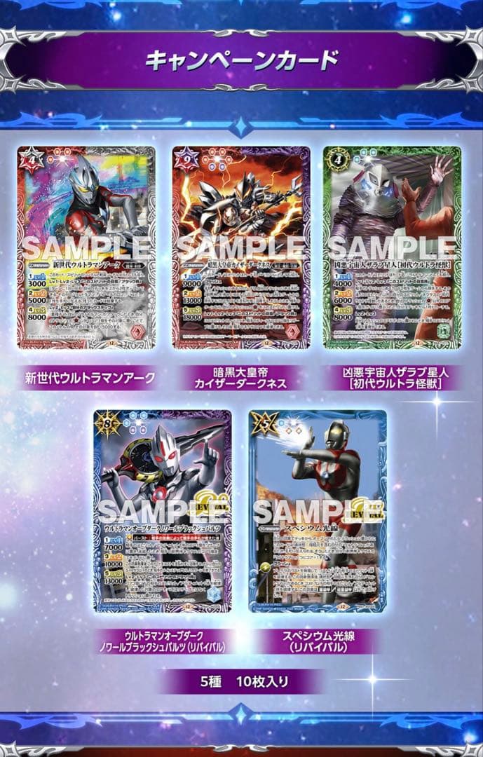 バトスピ ウルトラマン コラボスターター ウルトラマンZ デッキ 各3枚