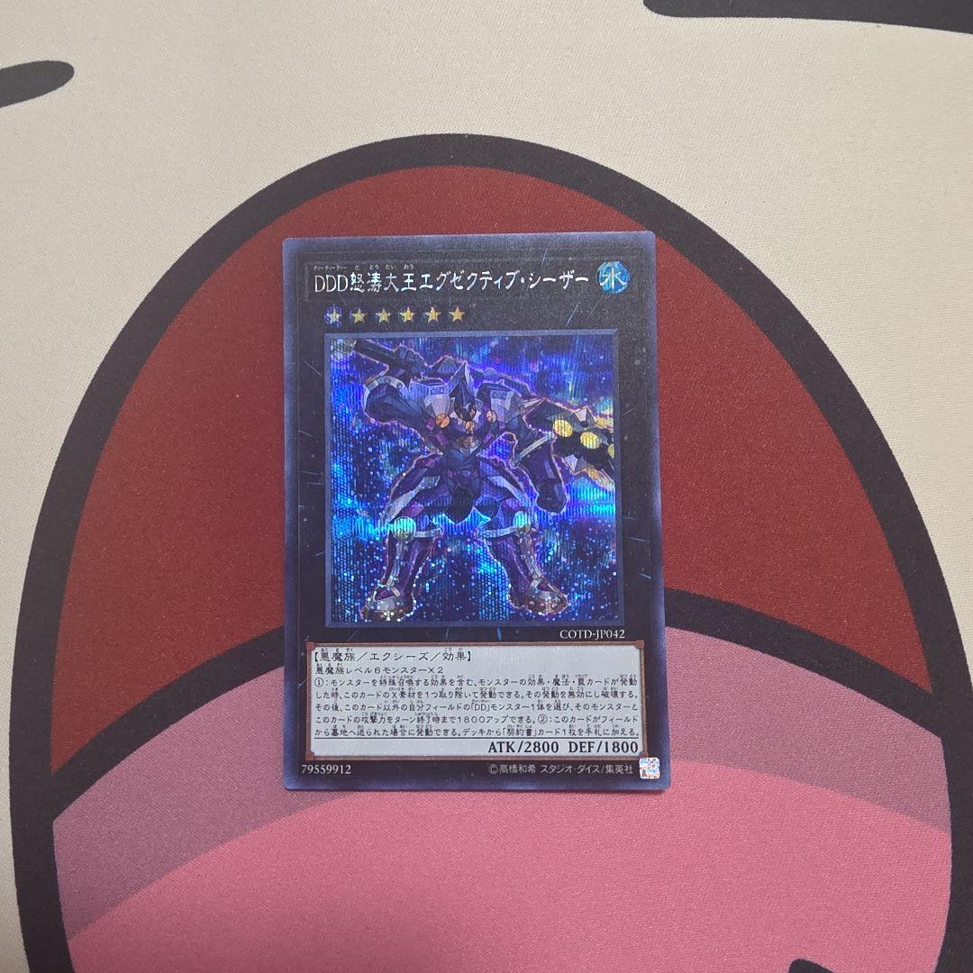 遊戯王OCG DDD 高レアリティ デッキパーツセット