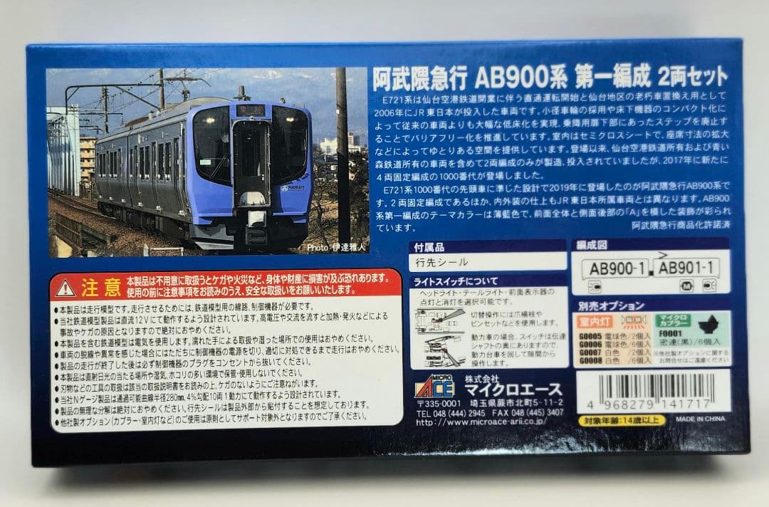 MICRO ACE AB900系 2両セット A7120 美品