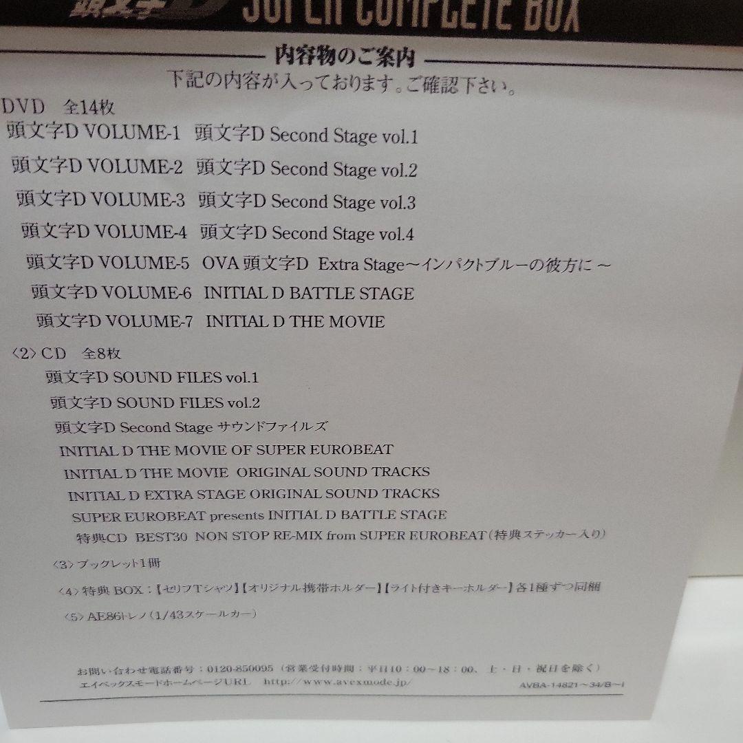 希少新品未開封頭文字イニシャル)DSUPER COMPLETEBOX完全初回限定