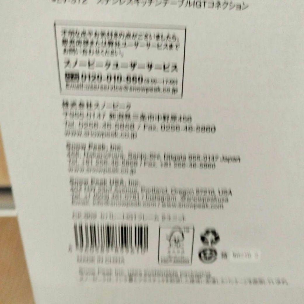新品未開封 スノーピーク セパレートIGTフレーム 2ユニット CK-902