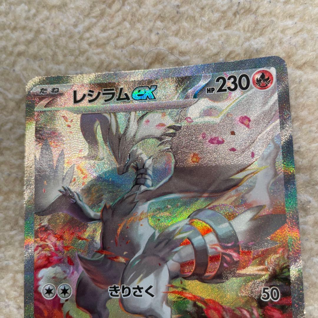 レシラムEX 230HP ポケモンカード