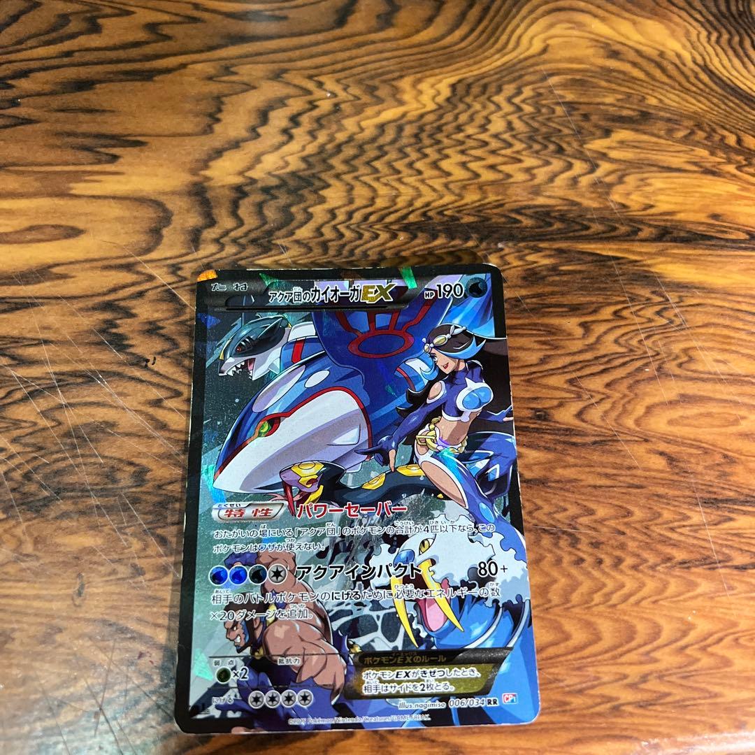 アクア団のカイオーガEXRR CP1マグマ団VSアクア団　ダブルクライシス