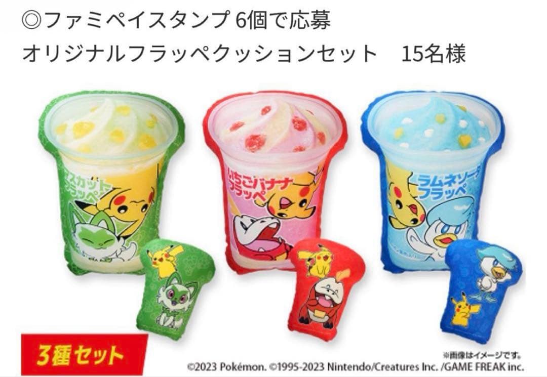希少 ポケットモンスター オリジナルフラッペクッションセット