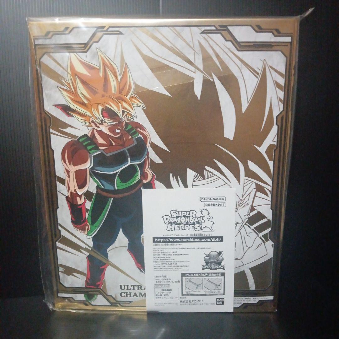 スーパードラゴンボールヒーローズ　エリアバインダー　3冊セット　未開封品