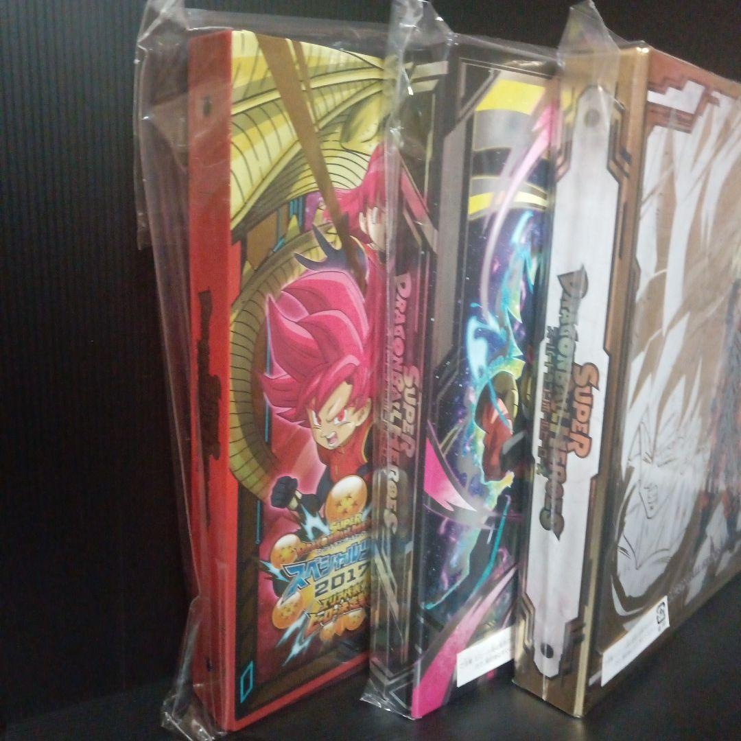 スーパードラゴンボールヒーローズ　エリアバインダー　3冊セット　未開封品
