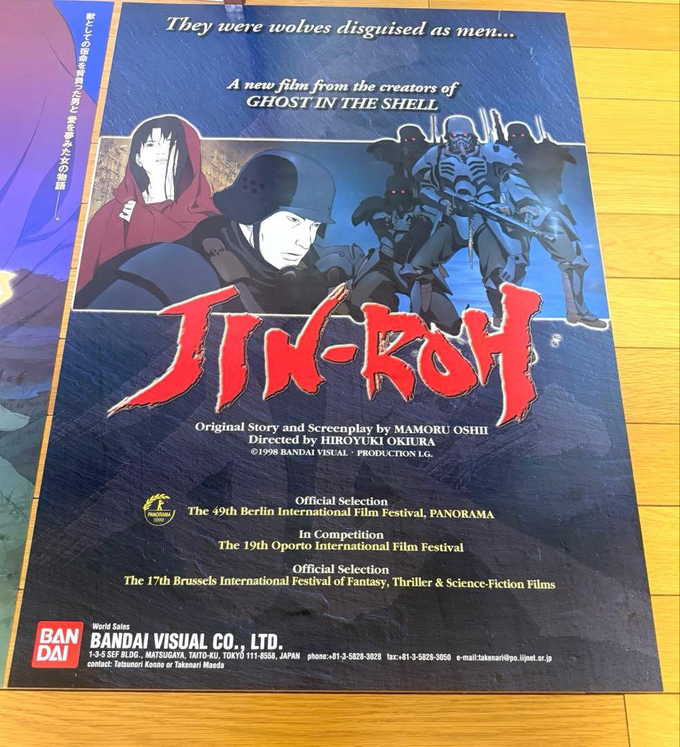 人狼 JIN-ROH ポスター 3枚セット 押井守 沖浦啓介