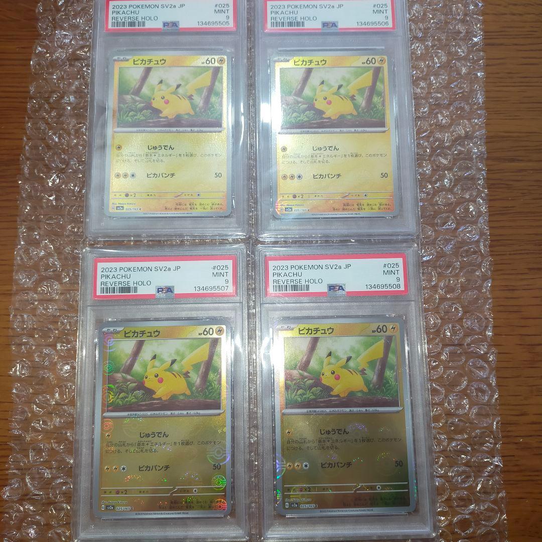 PSA９ ピカチュウ C　モンスターボールミラー　連番　４枚セット