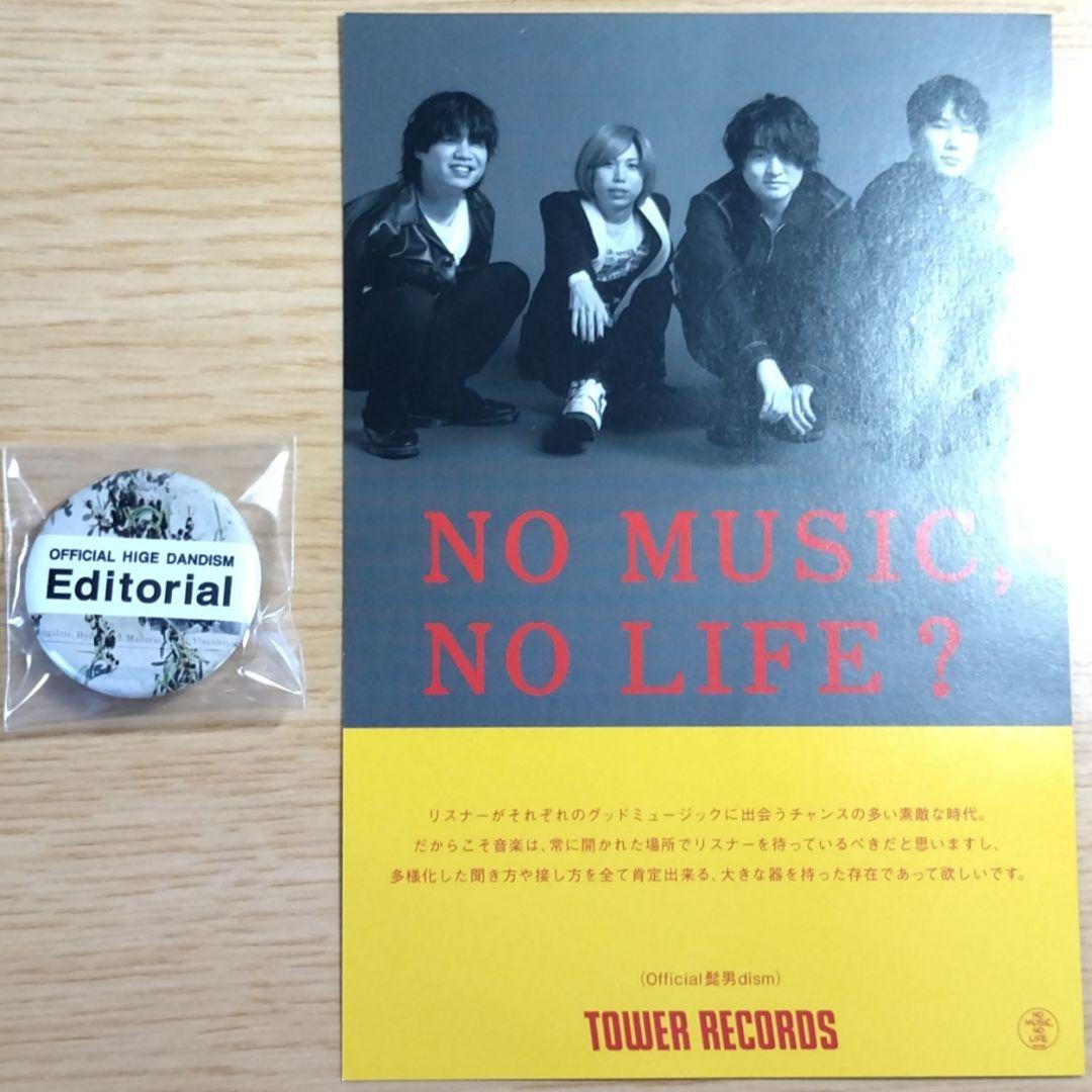 Official髭男dism Editorial 店舗特典 コンプリート セット