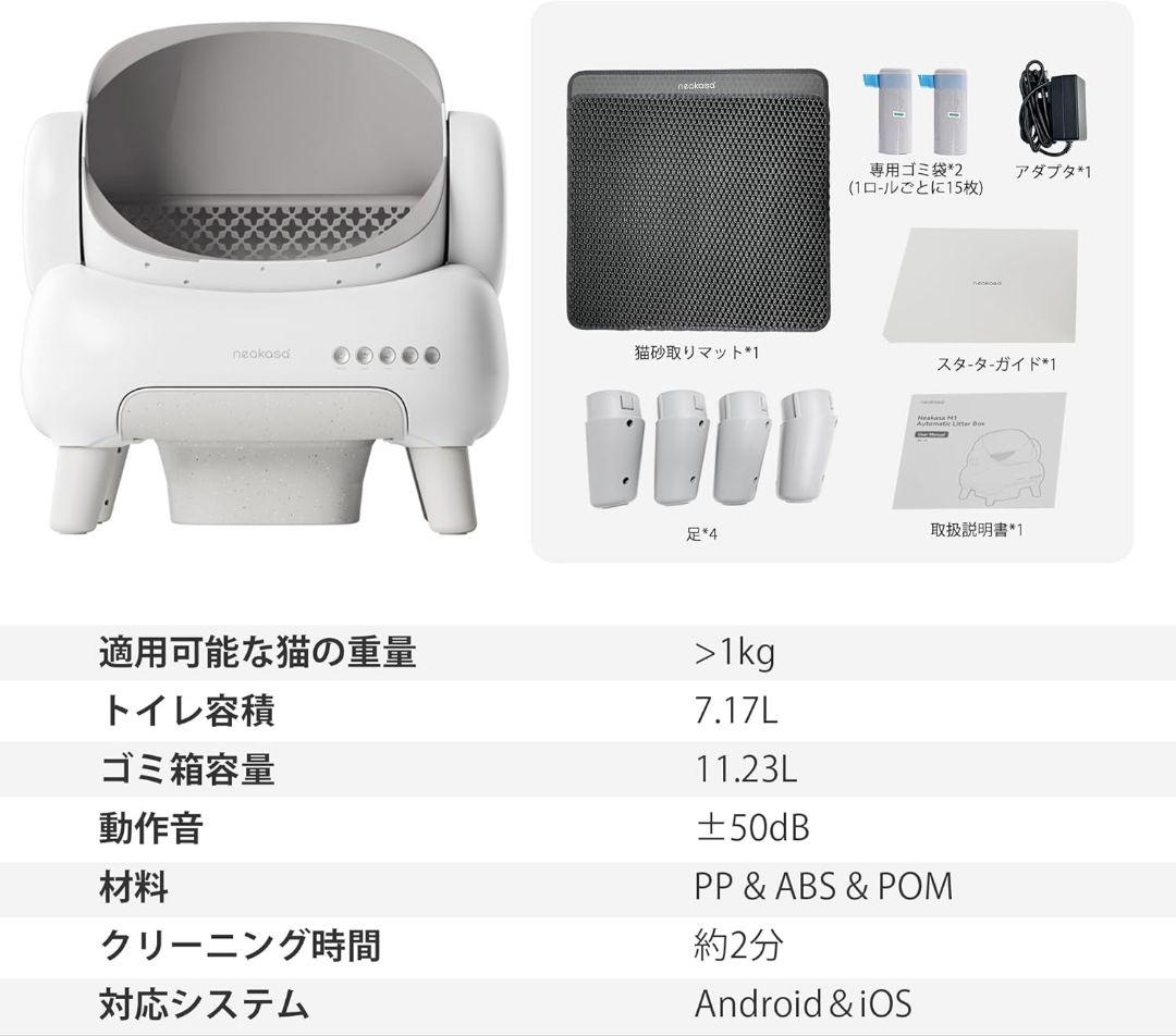 Neakasa M1 PLUS 全自動猫トイレ ホワイト