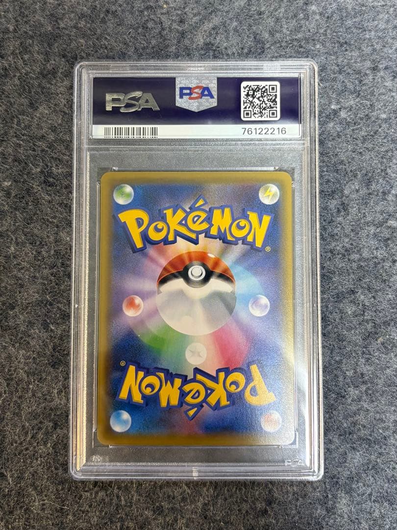 ピッピ CHR PSA10