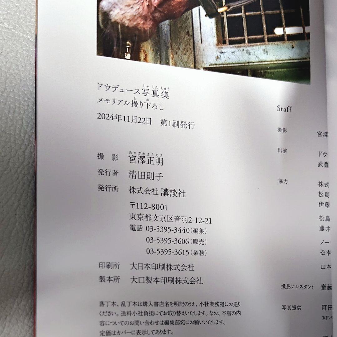【競馬】ドウデュース セット まとめ売り