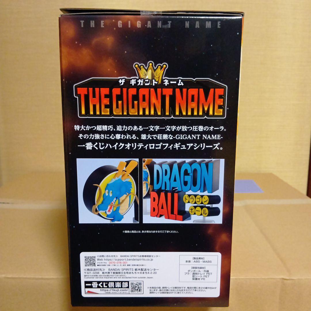 一番くじ　アッセンブルコレクション　ラストワンTHE GIGANT NAME