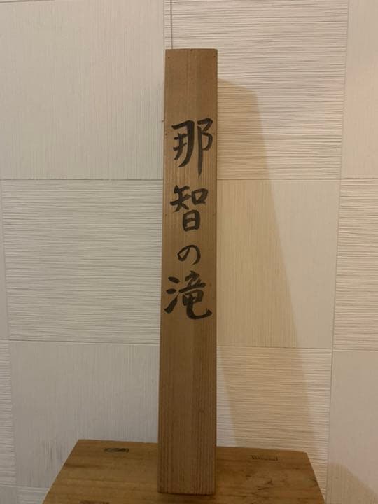 滝(那智の滝)
