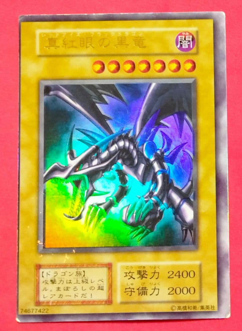 ダブル エラー ホイルズレ 枠ズレ 初期 遊戯王 レッドアイズ ウルトラ
