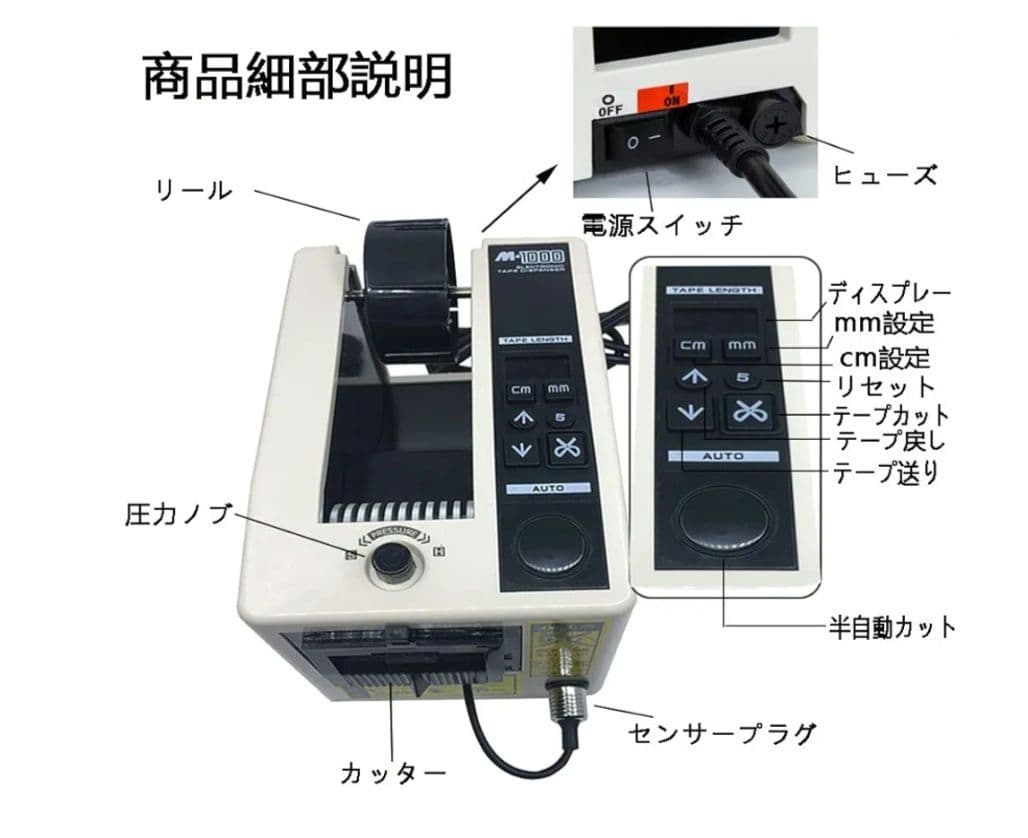 テープカッター 電動テープカッター 自動テープカッター 電子テープカッター