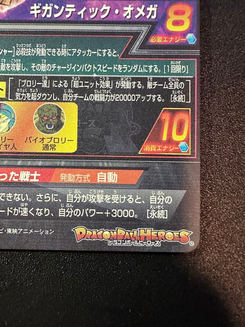 スーパードラゴンボールヒーローズ ブロリー H8-SEC