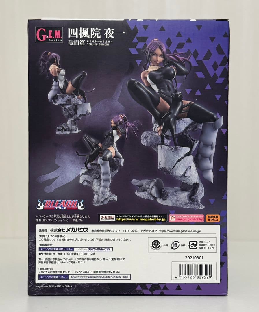 メガハウス G.E.M. BLEACH ブリーチ 四楓院夜一 破面編