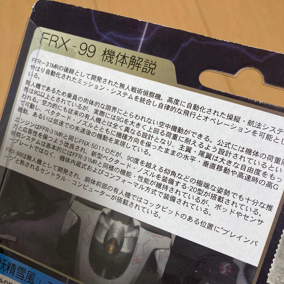 【即購入ok!!】1/144 戦闘妖精雪風 FRX-99レイフ