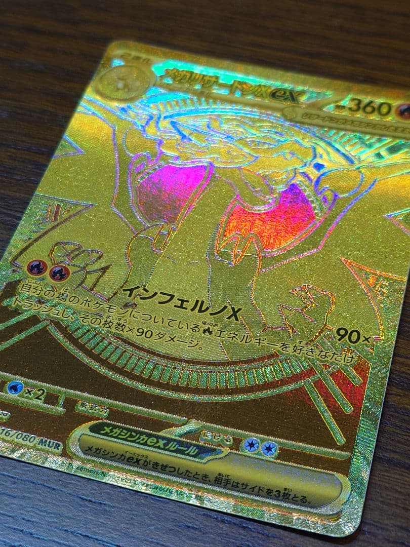 【週末特価】メガリザードンex　MUR