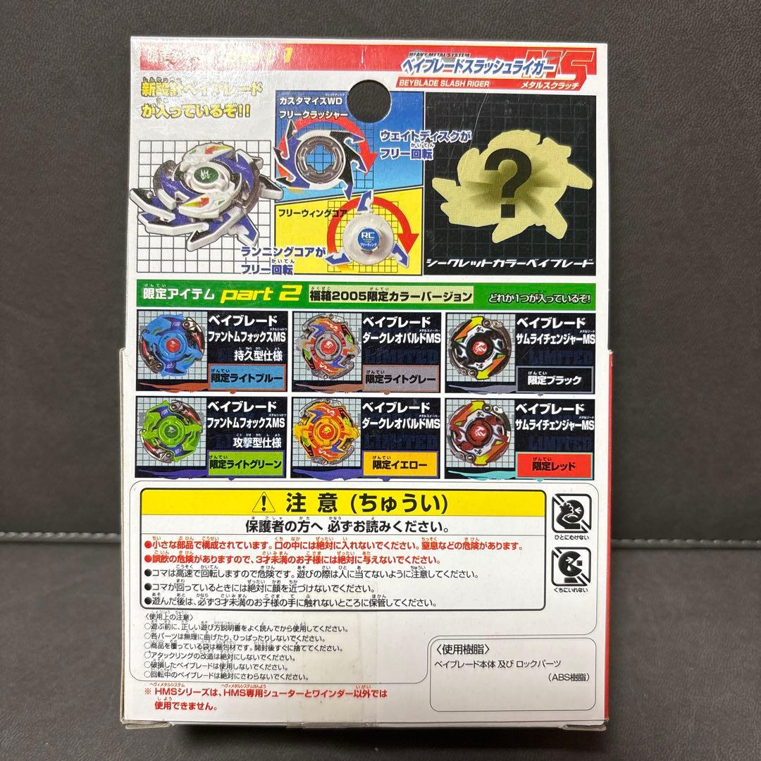 爆転シュート ベイブレード HMS 福箱 スラッシュライガーMS ホワイト ⑤