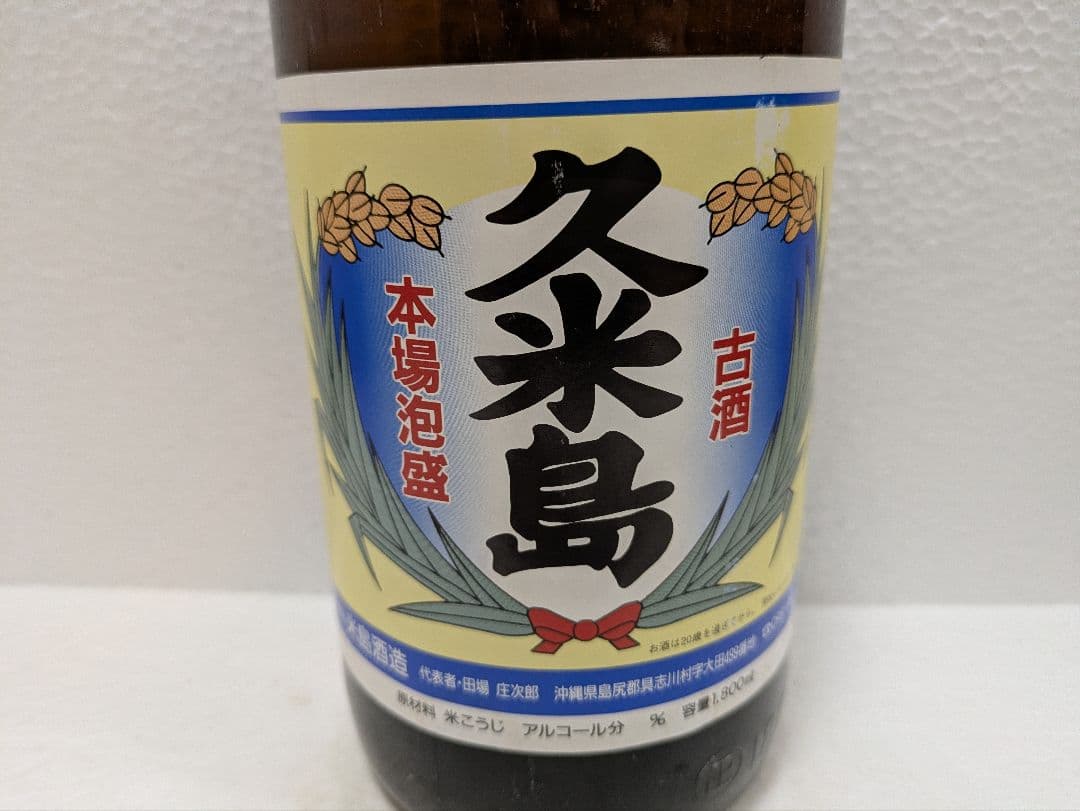 本場泡盛 久米島 古酒 43度 ビンテージ