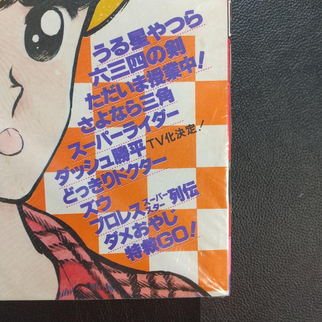 週刊少年サンデー 1981年36号※タッチ 新連載 あだち充 新品未読品