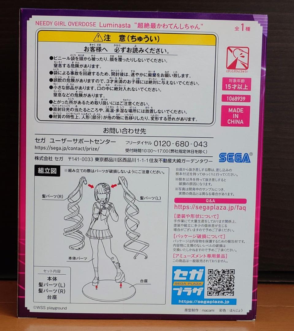 NEEDYGIRLOVERDOSE Luminasta 超てんちゃん あめちゃん
