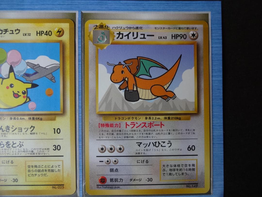 ポケモンカード「そらをとぶピカチュウ＆カイリュー」ANAスペシャル　（未使用品）
